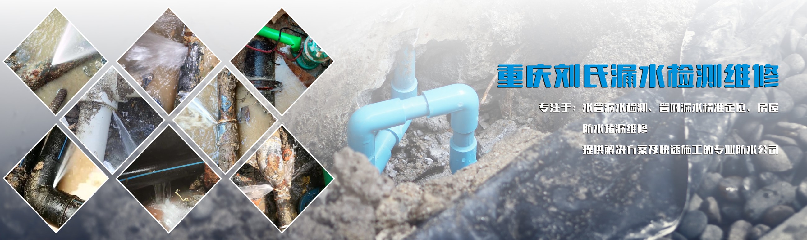  管道漏水检测、水管漏水精准定位、房屋防水堵漏